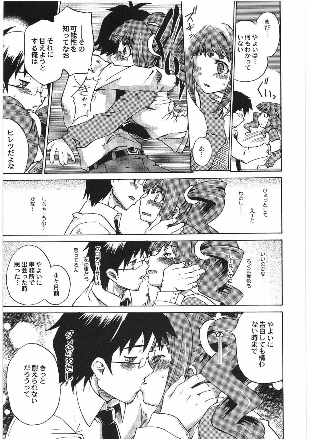 (COMIC1) [Kacchuu Musume (Various)] THE IDOLM@STER HEX STRIKE (iDOLM@STER) page 12 preview