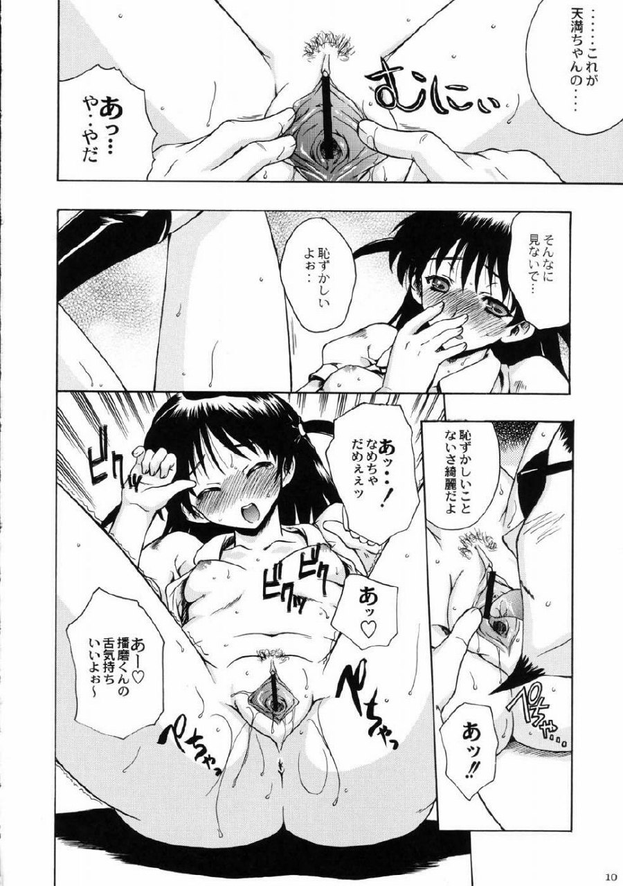 (CR37) [Kacchuu Musume] Deluxe CARBINE (School Rumble) page 10 preview
