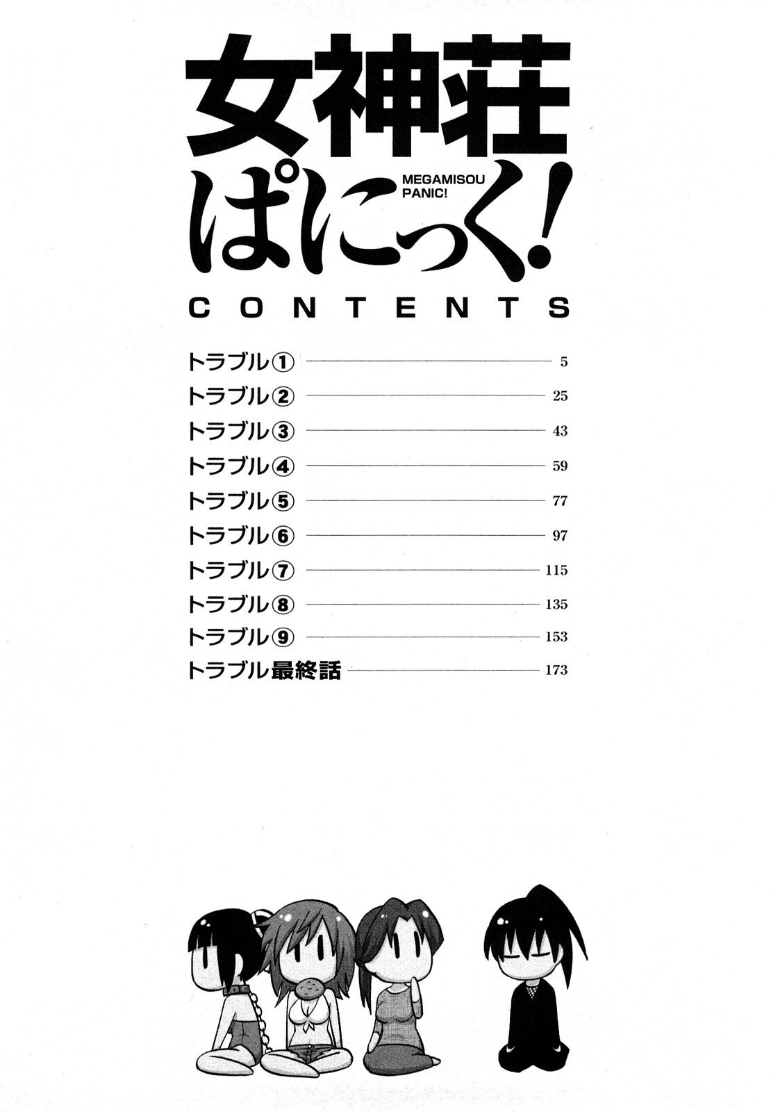 [Maeda Sengoku] Megamisou Panic page 4 preview