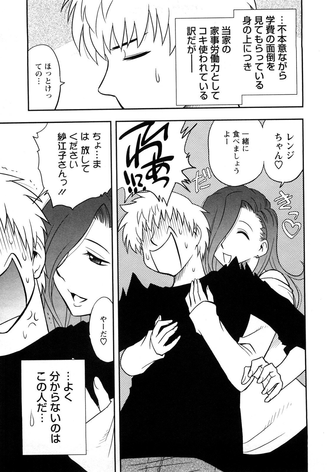 [Maeda Sengoku] Megamisou Panic page 11 preview
