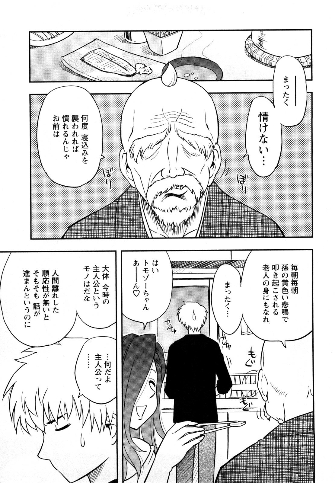 [Maeda Sengoku] Megamisou Panic page 9 preview