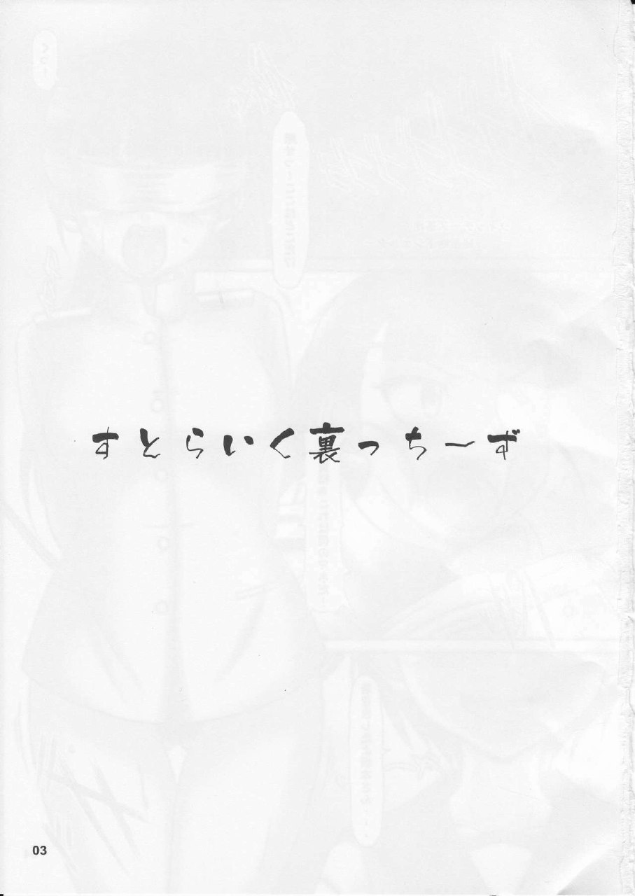 (C75) [HAKUEKI SHOBOU (A-Teru Haito)] Strike-Ura-Tches (Strike Witches) page 2 preview