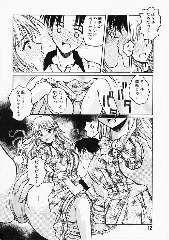 [Ayano Naoto] HONEY page 12 preview