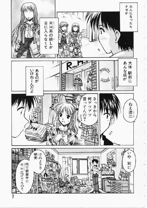 [Ayano Naoto] HONEY page 7 preview