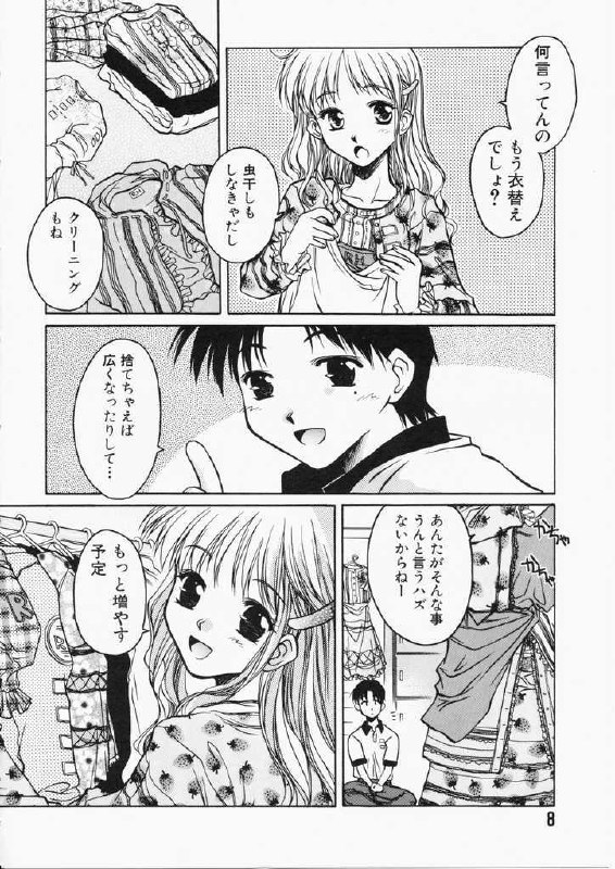 [Ayano Naoto] HONEY page 8 preview