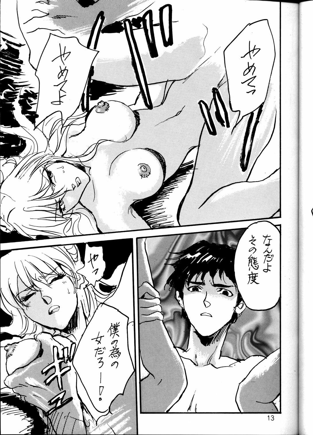 [Nabarl Doumei] Lonely Moon (Evangelion) page 12 preview
