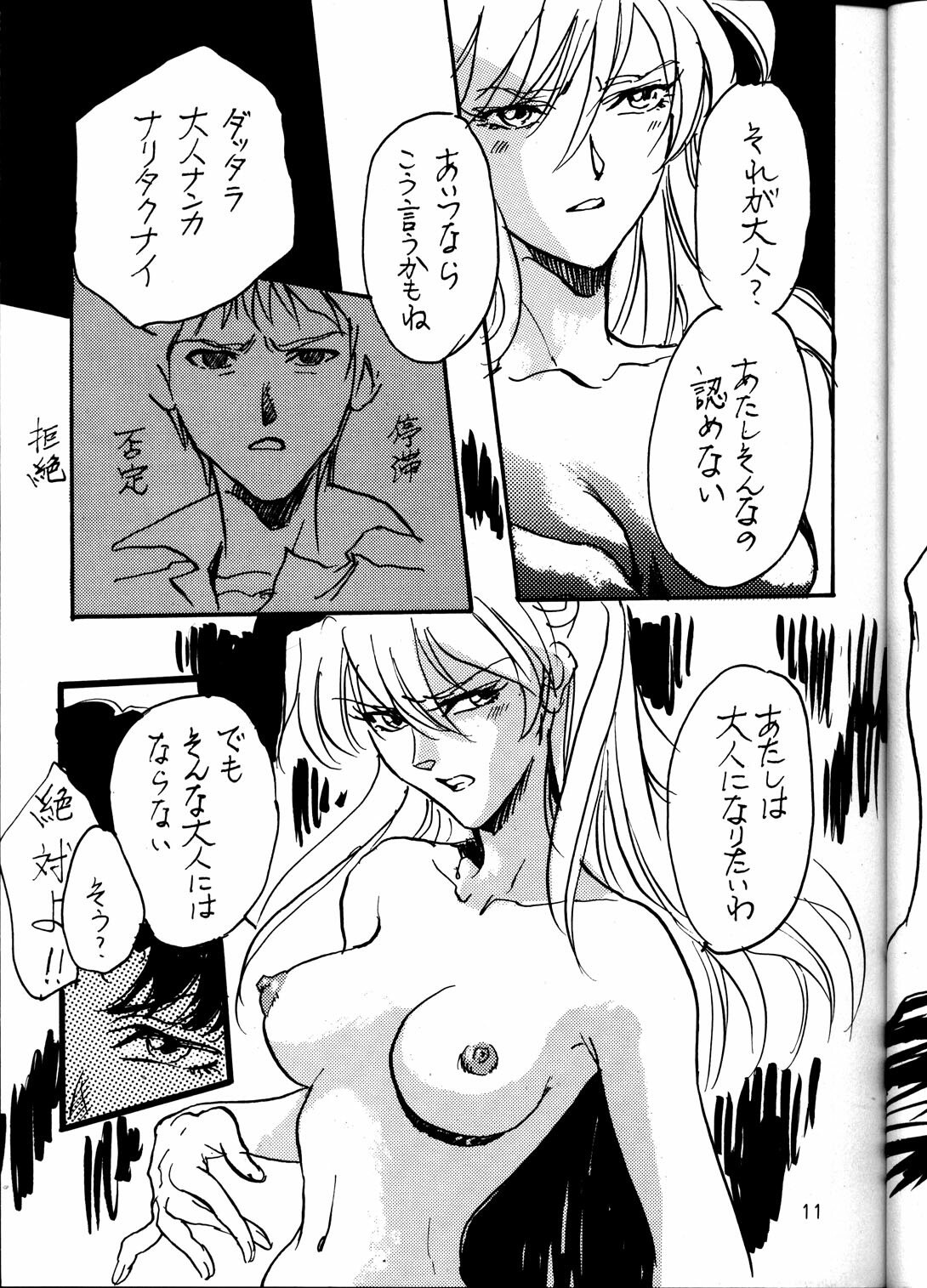 [Nabarl Doumei] Lonely Moon (Evangelion) page 10 preview