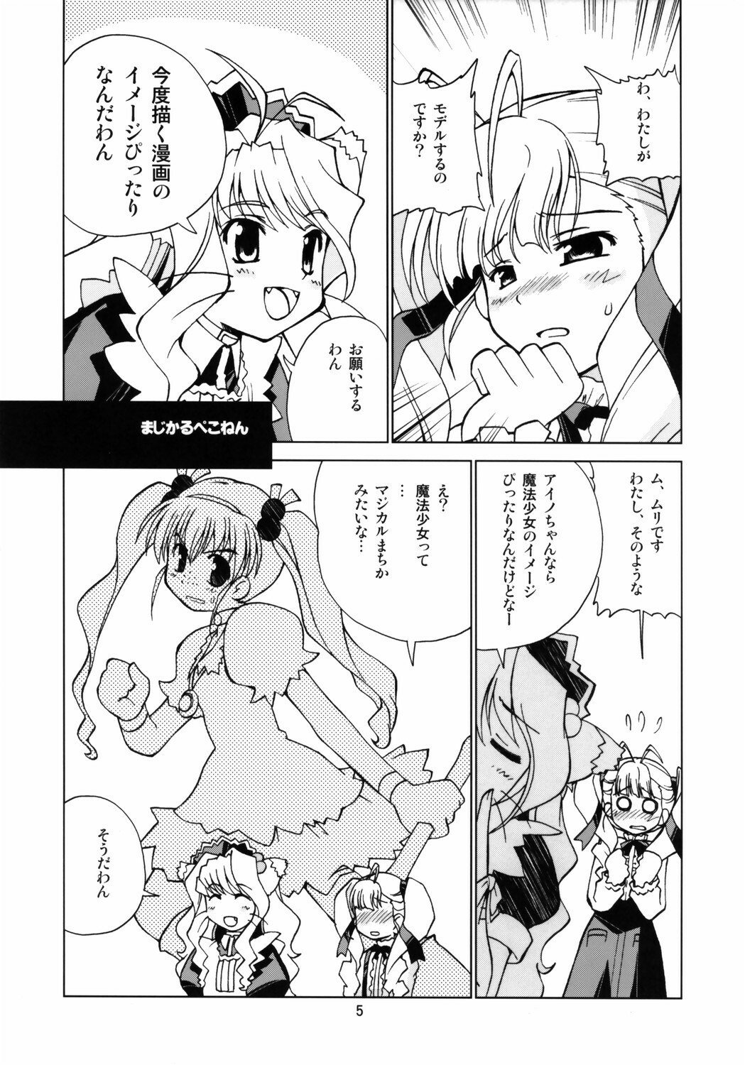 [Shiokonbu Project (Osama da Meika)] Miwaku no Hyakuen Pasta Volume 6 (Cocoro-Navi, Hime-sama Ririshiku!) page 4 preview