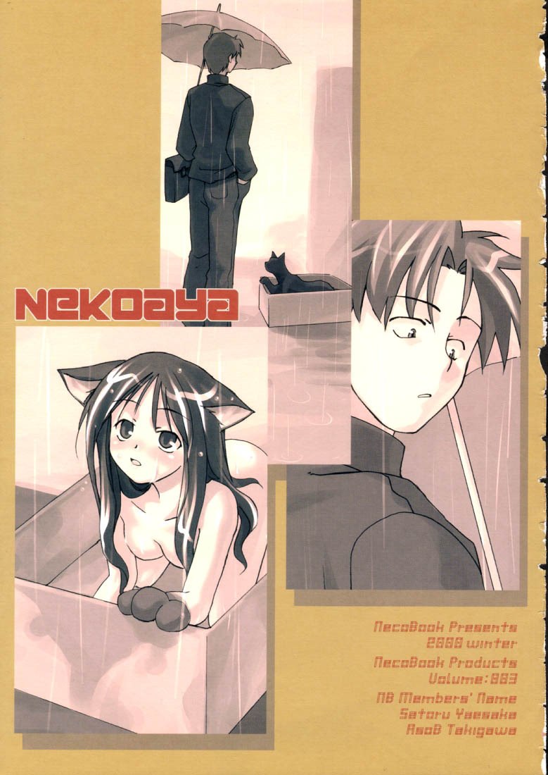 (C59) [NecoBook (Yaesaka Satoru)] Neko Aya. (To Heart) page 2 preview