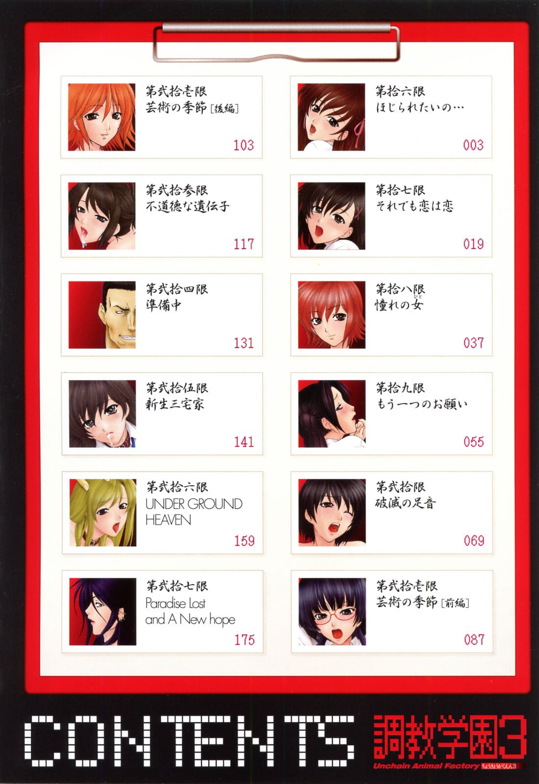 [Yumesaki Sanjuro] Choukyou Gakuen 3 Unchain Animal Factory page 6 preview