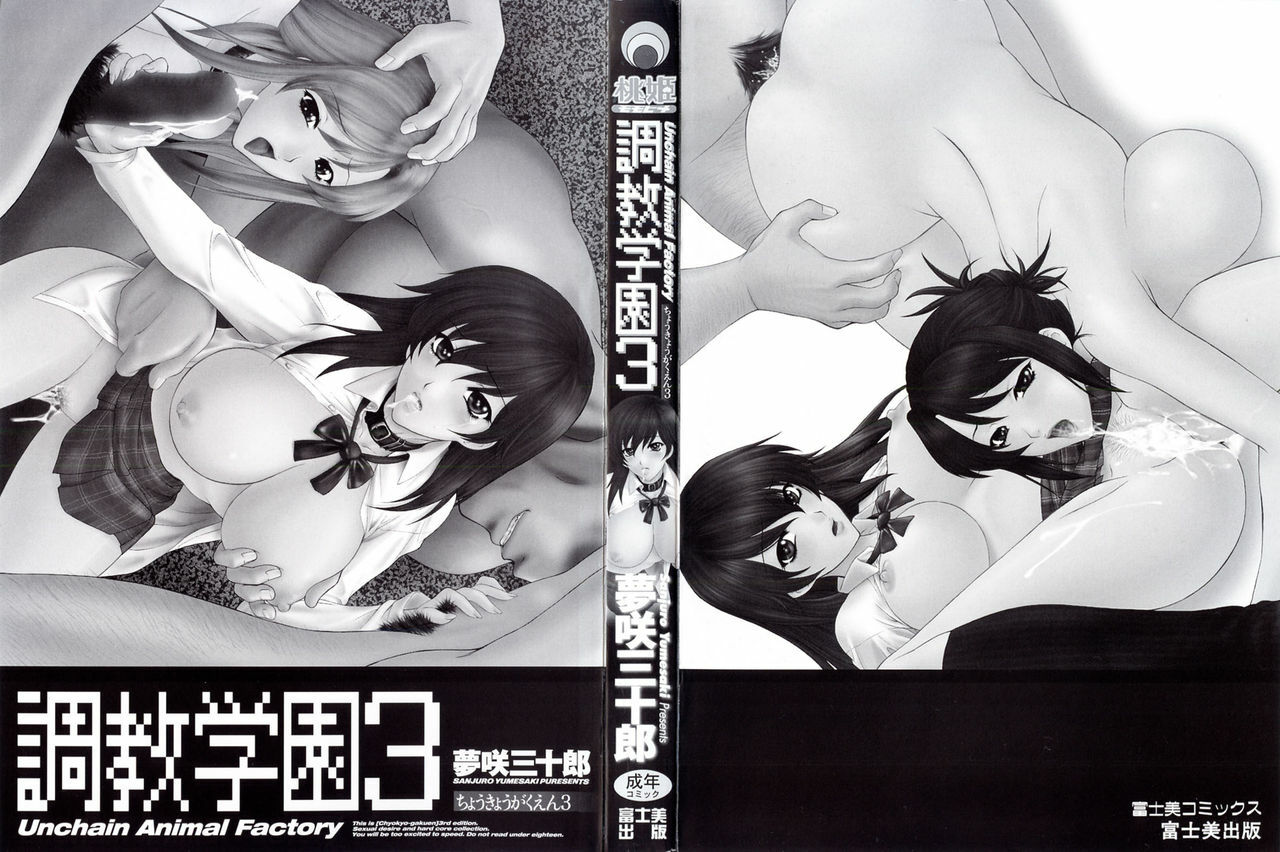 [Yumesaki Sanjuro] Choukyou Gakuen 3 Unchain Animal Factory page 2 preview