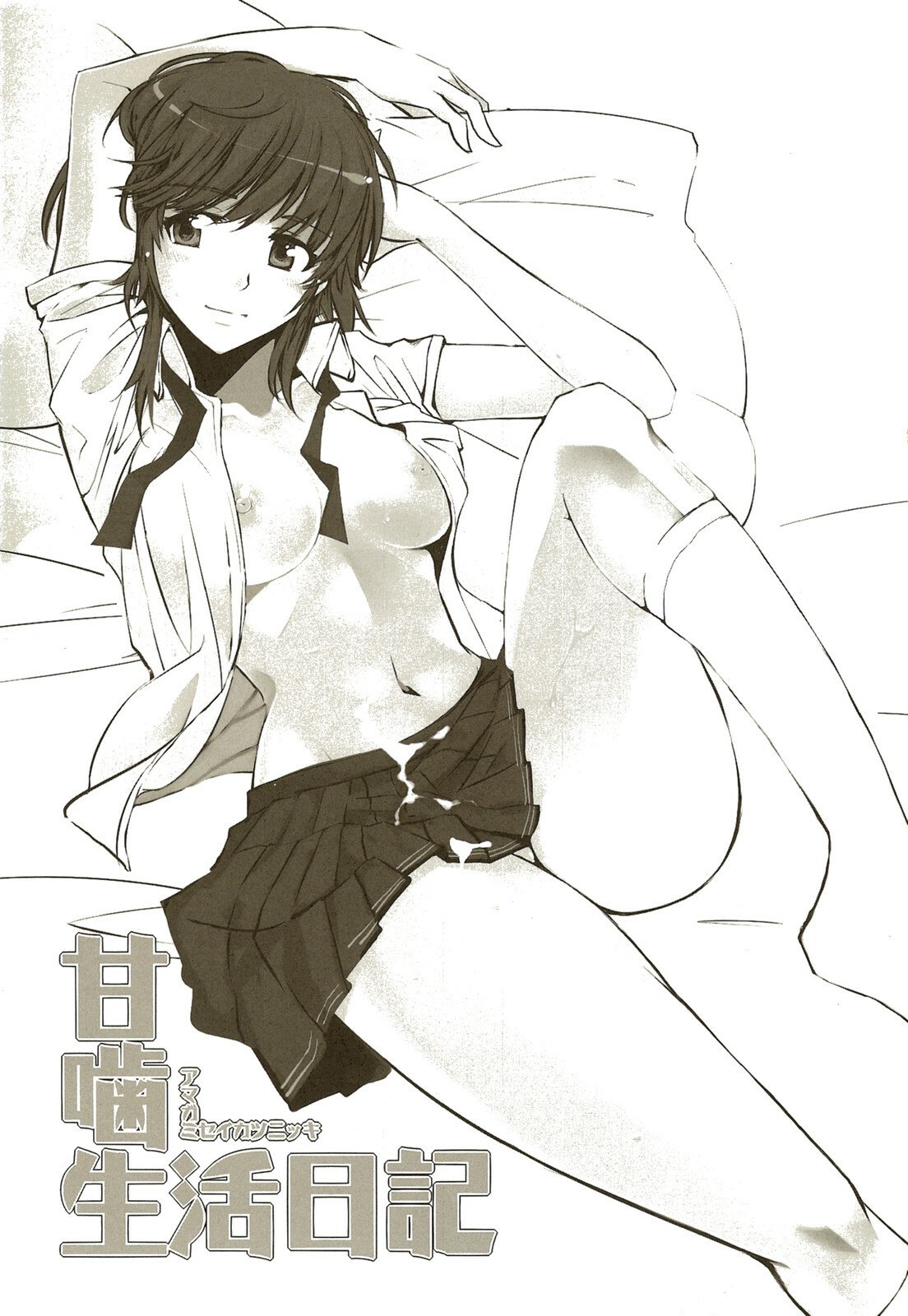 [Hakubajin (Kosa)] Amagami Seikatsu Nikki (Amagami) page 2 preview