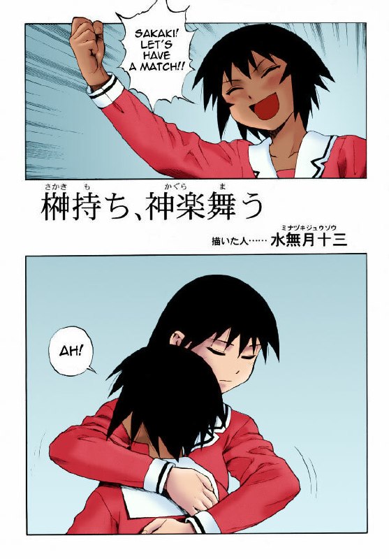 (C61) [Nikomark (Minazuki Juuzou)] Sakaki Mochi, Kagura Machi (NIKOMARK-DAIOH) (Azumanga Daioh) [English] [0405] [Colorized] page 3 preview