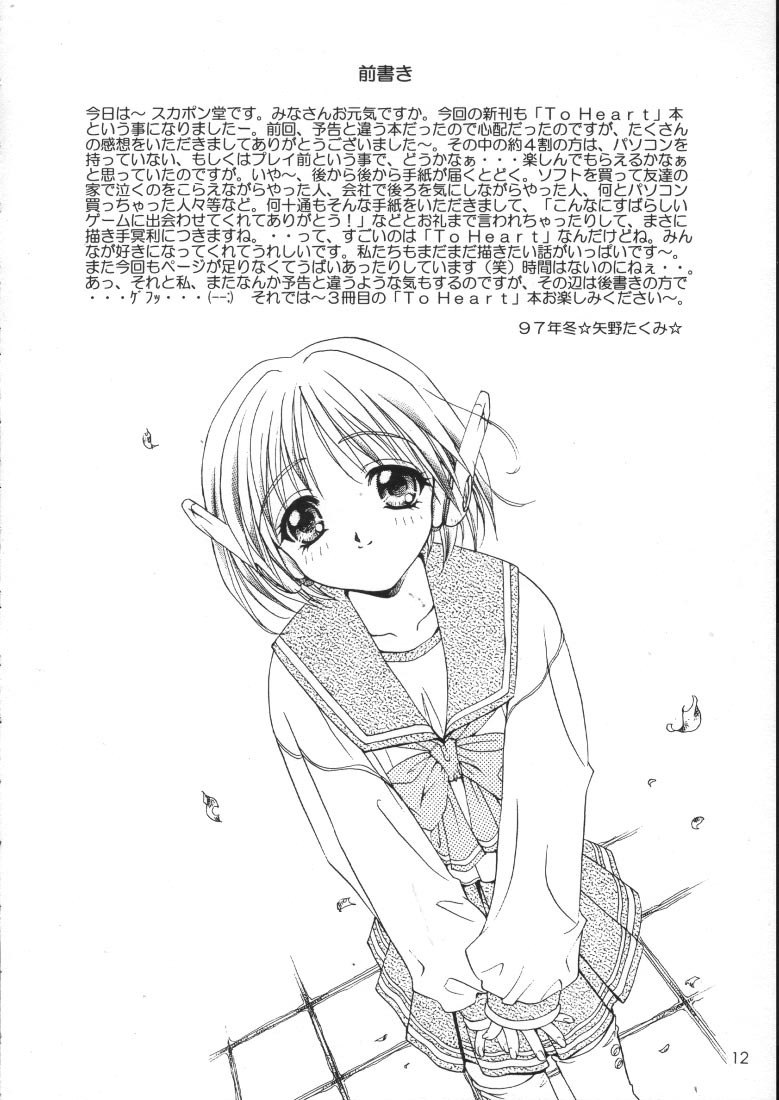 (C53) [SUKAPON-DO (Kagawa Tomonobu, Yano Takumi)] Melty Heart (To Heart) page 11 preview