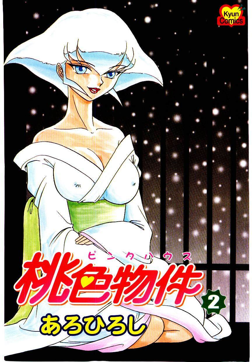 [Aro Hiroshi] Pink House 2 page 4 preview