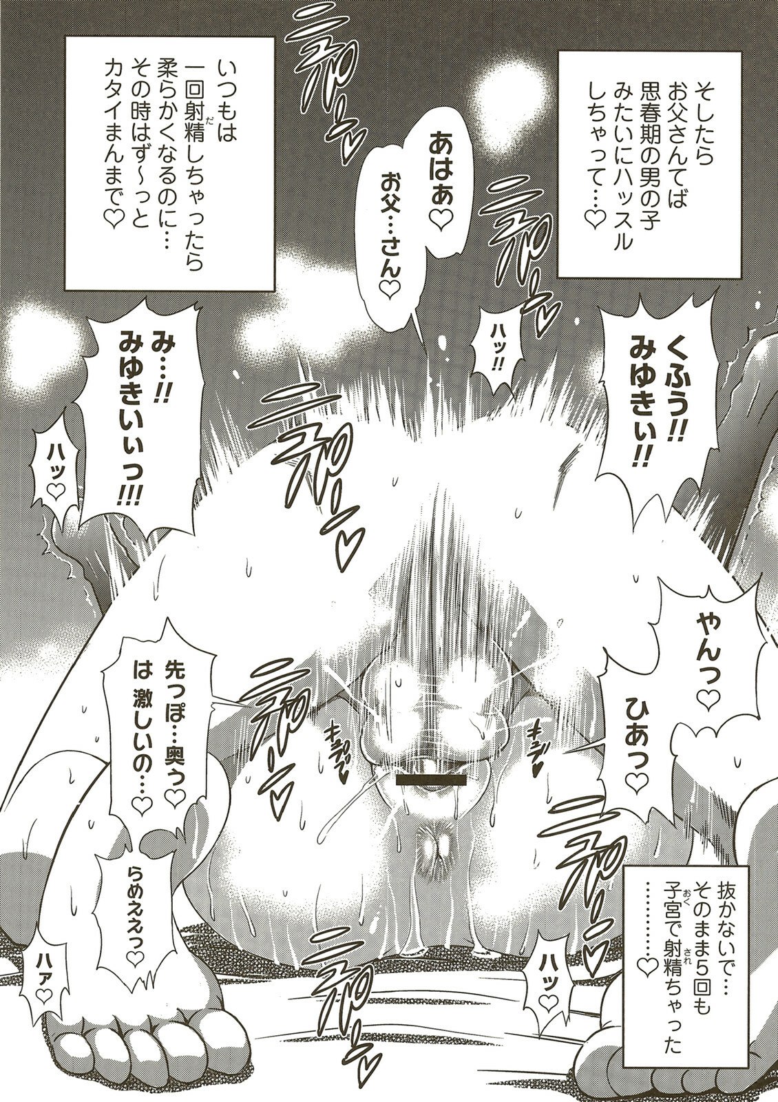 [DISTANCE] Aa Baka Oyako (HHH Triple H Melonbooks Gentei Shousasshi) page 5 preview