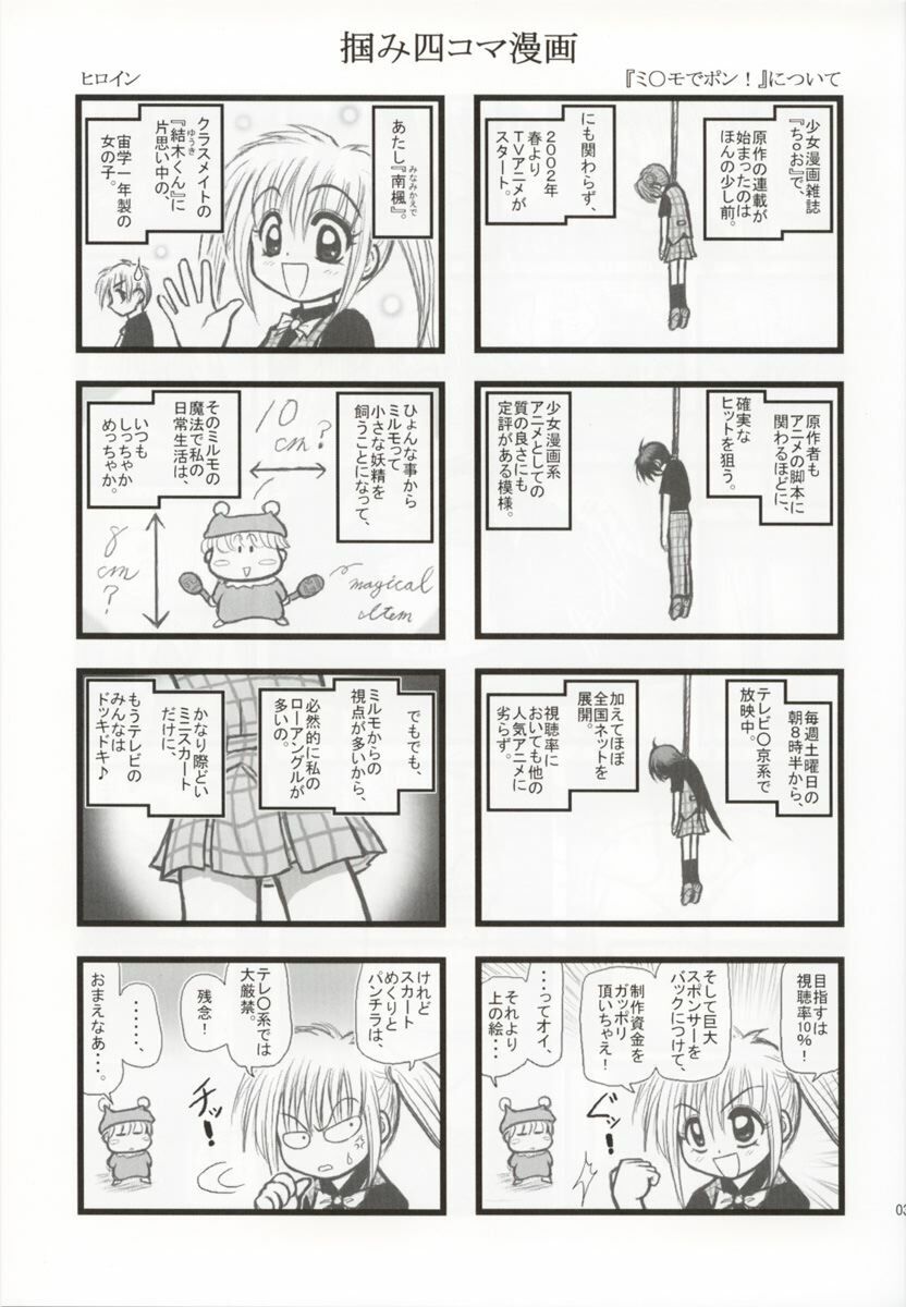 [Daitoutaku (Nabeshima Mike)] Ryoujoku Mirumo Chuugaku Ichinensei F (Wagamama Fairy Mirumo de Pon!) page 2 preview