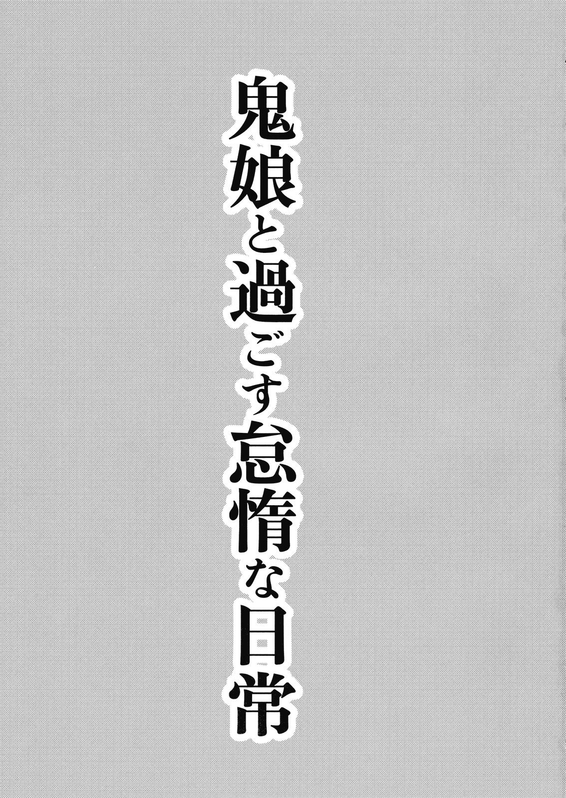 (Kouroumu 5) [Avion Village (Johnny)] Oni Musume to Sugosu Taida na Nichijou | Spending a Lazy Day with the Oni Girl (Touhou Project) [English] {CGrascal} page 3 preview