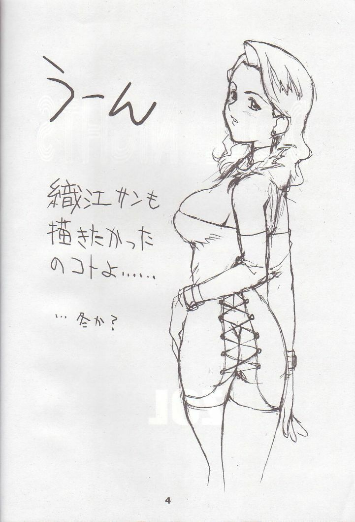 (C56) [VETO (ZOL)] DOLL NIGHTS (Super Doll Licca-chan) page 3 preview