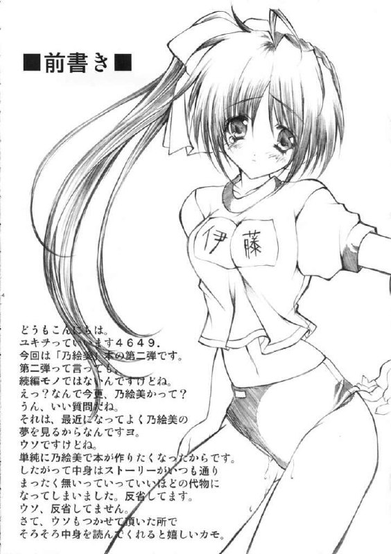 [Fukunoren (Yukiwo)] katharsis (With You ~Mitsumete Itai~) page 3 preview