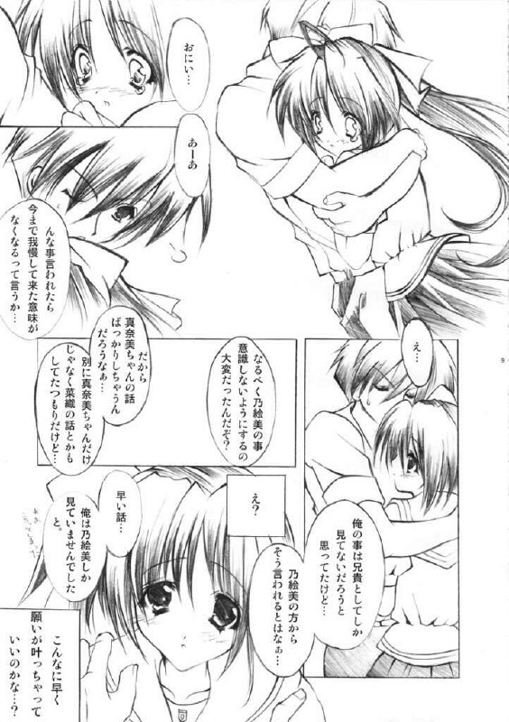 [Fukunoren (Yukiwo)] katharsis (With You ~Mitsumete Itai~) page 8 preview