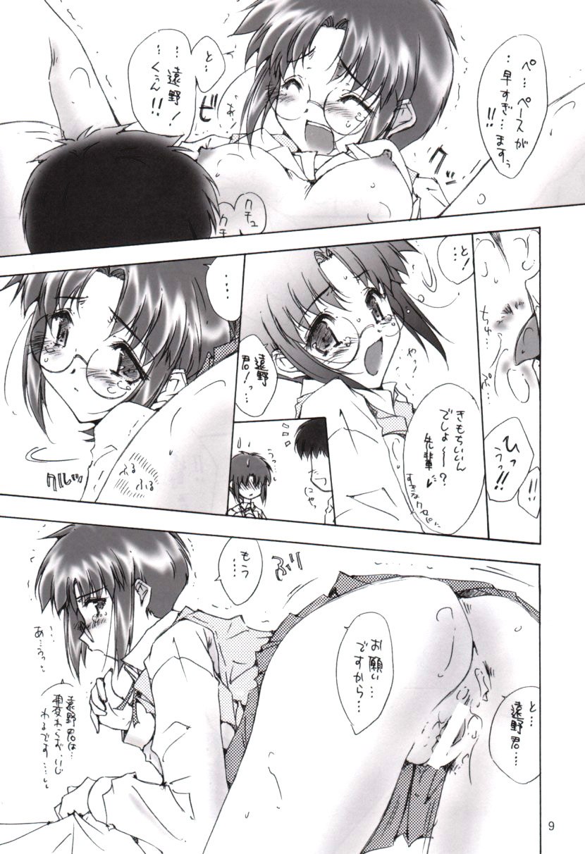(CR30) [Meisaku Network (Mizuno Makoto)] Seiya (Tsukihime) page 8 preview