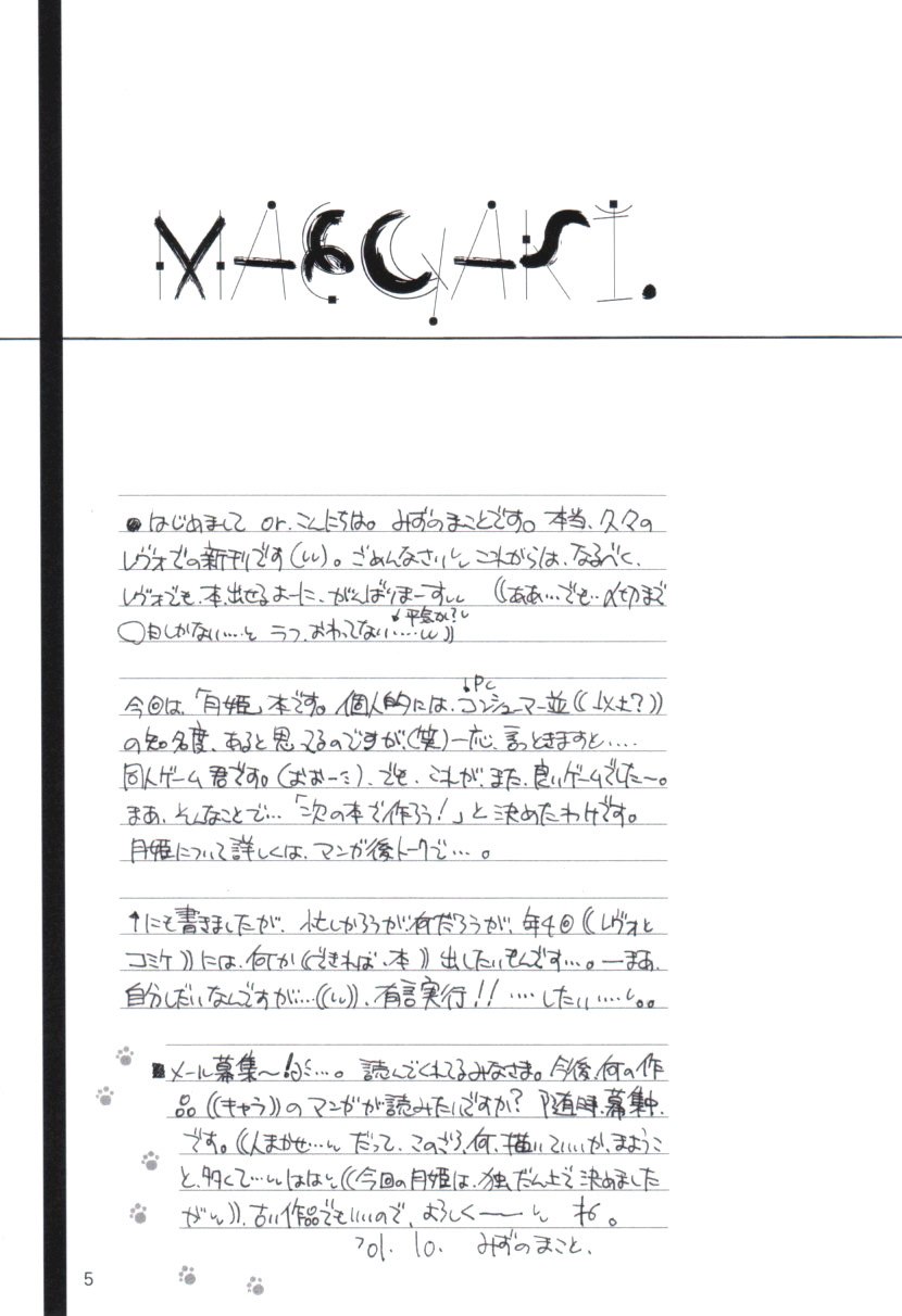 (CR30) [Meisaku Network (Mizuno Makoto)] Seiya (Tsukihime) page 4 preview
