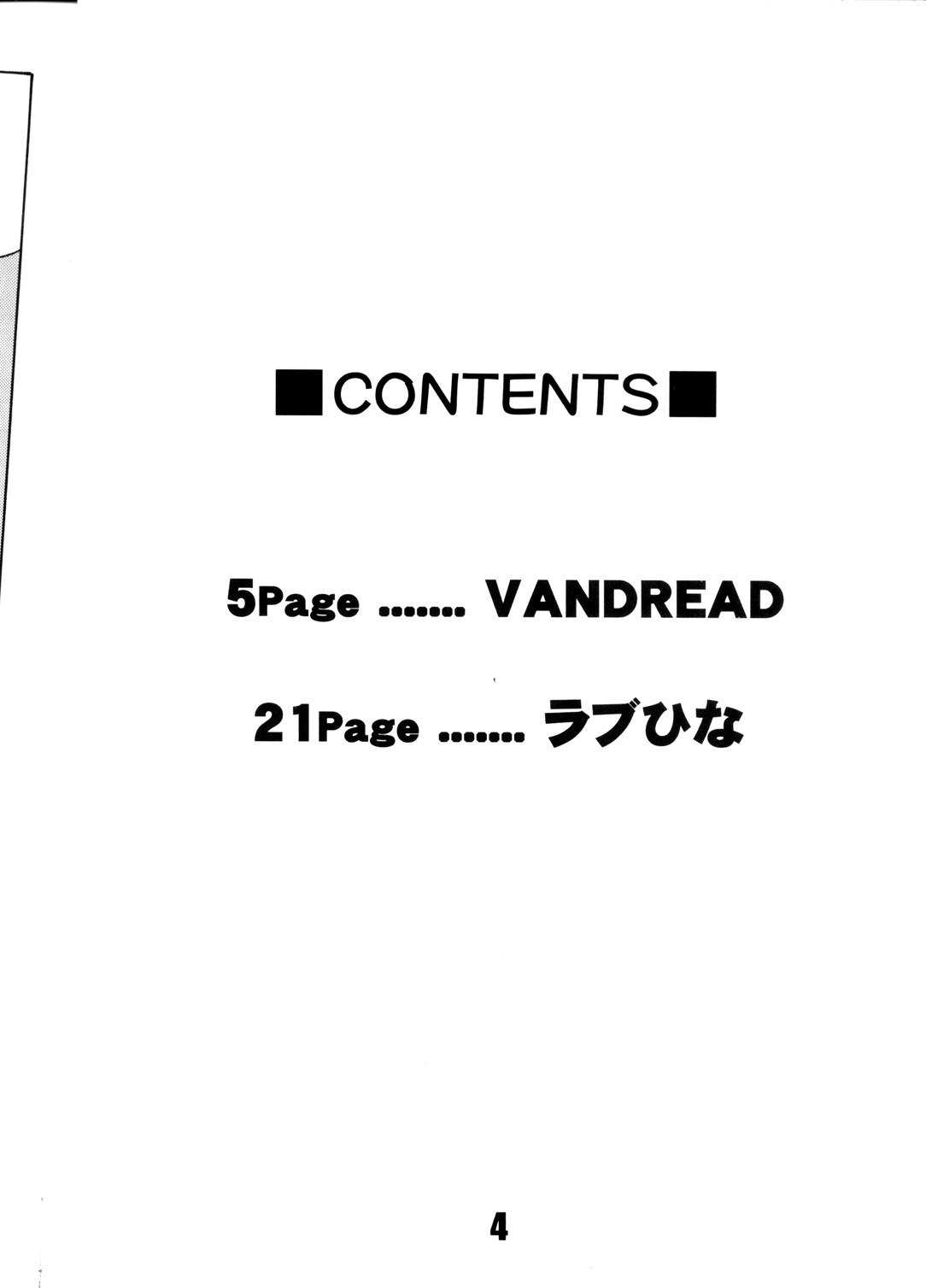 (C62) [Studio Scan (Joege Ichiretu)] Vandread (Vandread, Love Hina) page 3 preview