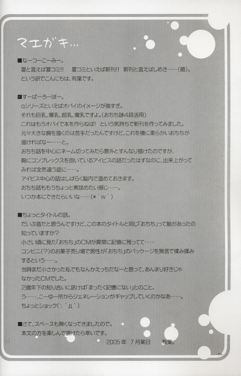 (C68) [Alpha to Yukaina Nakamatachi (Alpha)] Ochichi (Super Robot Wars) page 3 preview