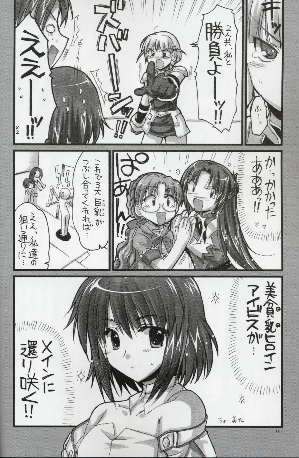 (C68) [Alpha to Yukaina Nakamatachi (Alpha)] Ochichi (Super Robot Wars) page 11 preview