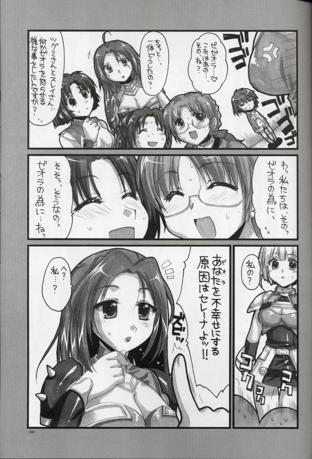 (C68) [Alpha to Yukaina Nakamatachi (Alpha)] Ochichi (Super Robot Wars) page 8 preview