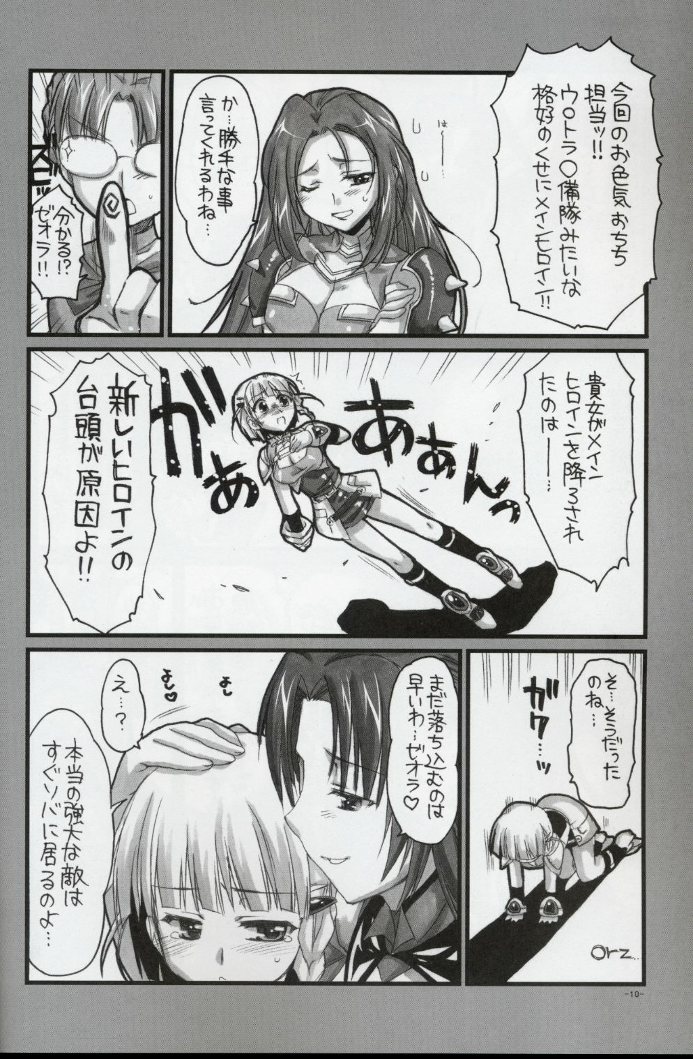 (C68) [Alpha to Yukaina Nakamatachi (Alpha)] Ochichi (Super Robot Wars) page 9 preview
