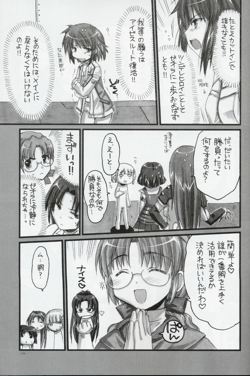 (C68) [Alpha to Yukaina Nakamatachi (Alpha)] Ochichi (Super Robot Wars) page 12 preview