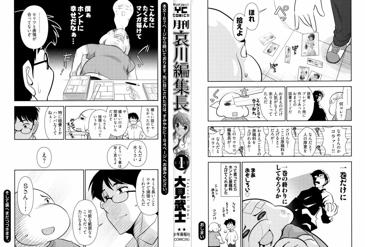 [Ohmi Takeshi] Gekkan Aikawa Henshuuchou - Monthly "Aikawa" The Chief Editor 1 page 3 preview