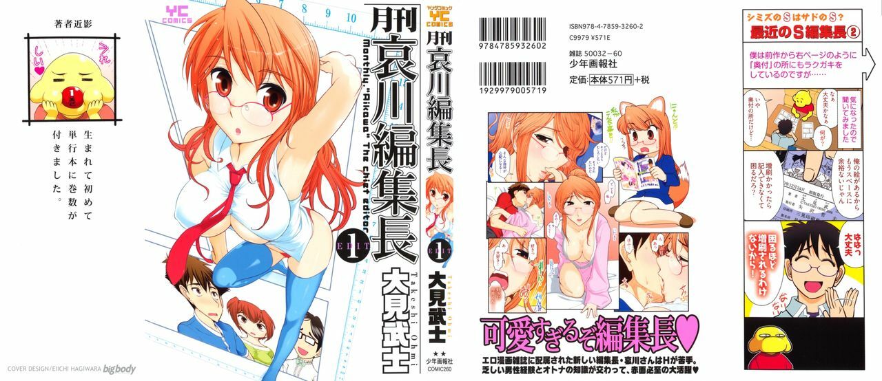 [Ohmi Takeshi] Gekkan Aikawa Henshuuchou - Monthly "Aikawa" The Chief Editor 1