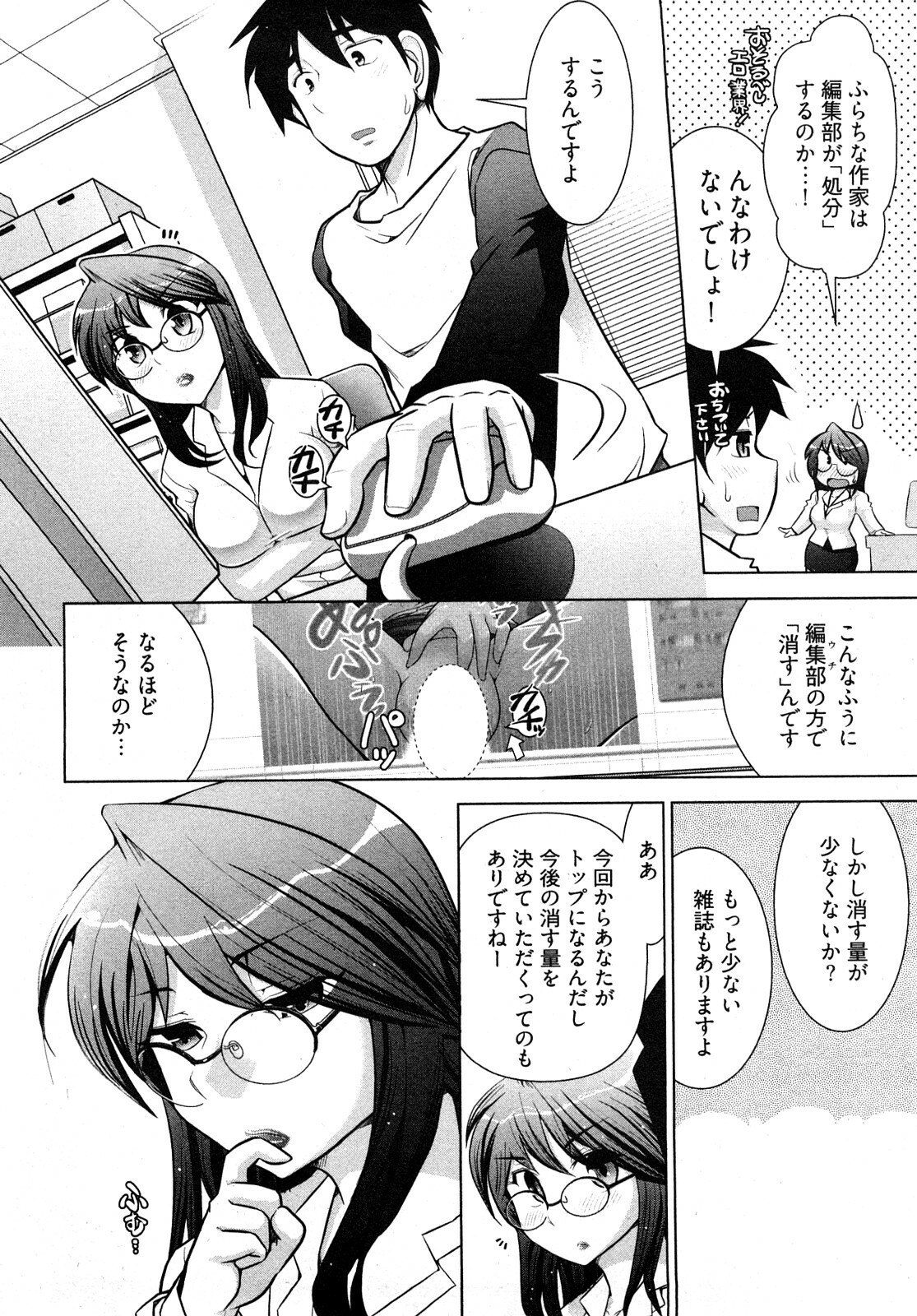 [Ohmi Takeshi] Gekkan Aikawa Henshuuchou - Monthly "Aikawa" The Chief Editor 1 page 9 preview
