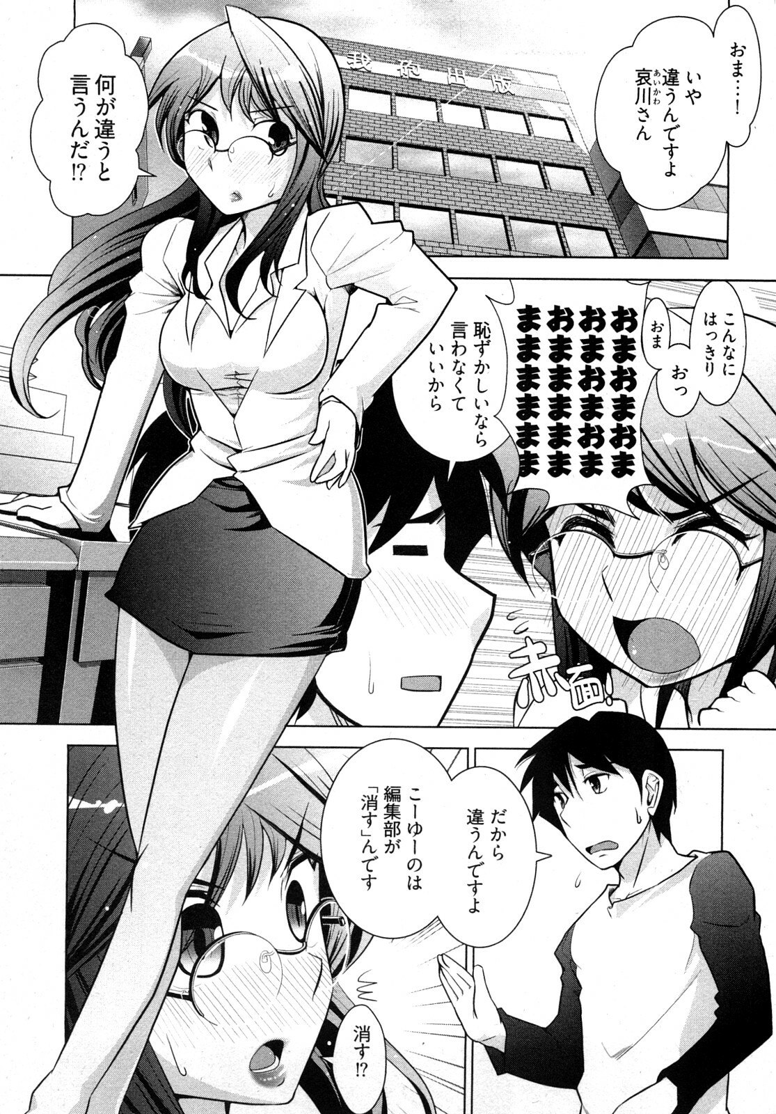 [Ohmi Takeshi] Gekkan Aikawa Henshuuchou - Monthly "Aikawa" The Chief Editor 1 page 8 preview