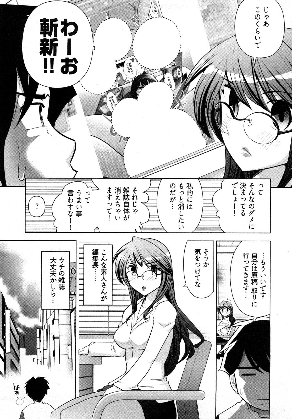 [Ohmi Takeshi] Gekkan Aikawa Henshuuchou - Monthly "Aikawa" The Chief Editor 1 page 10 preview