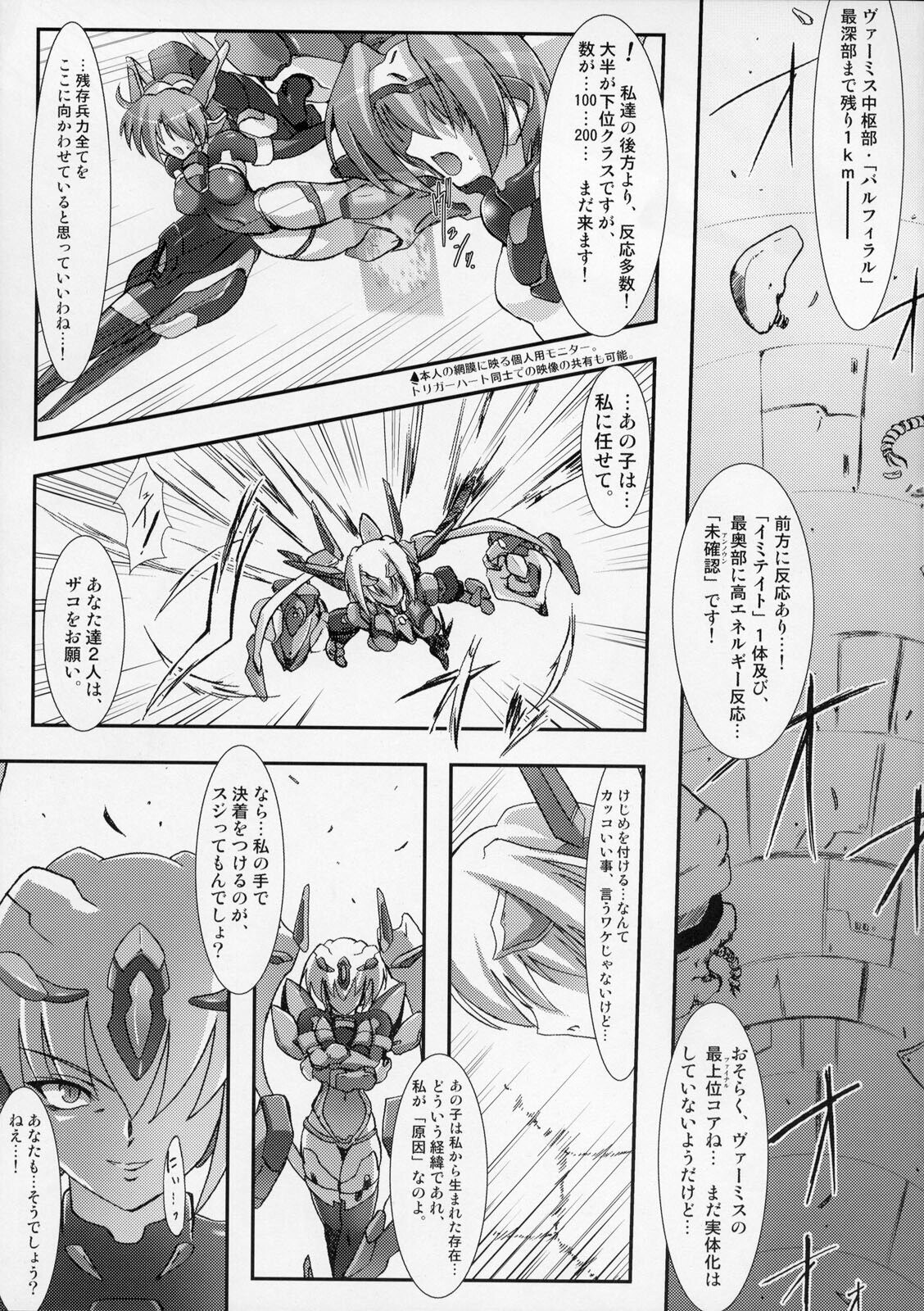 (C76) [C.R's NEST (C.R)] ILLUSION HEART[S] (Trigger heart Exelica) page 4 preview