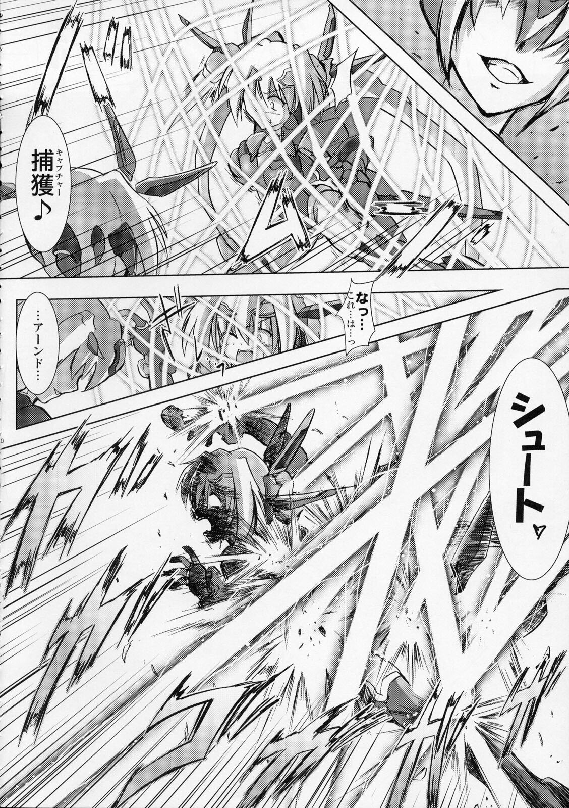 (C76) [C.R's NEST (C.R)] ILLUSION HEART[S] (Trigger heart Exelica) page 9 preview