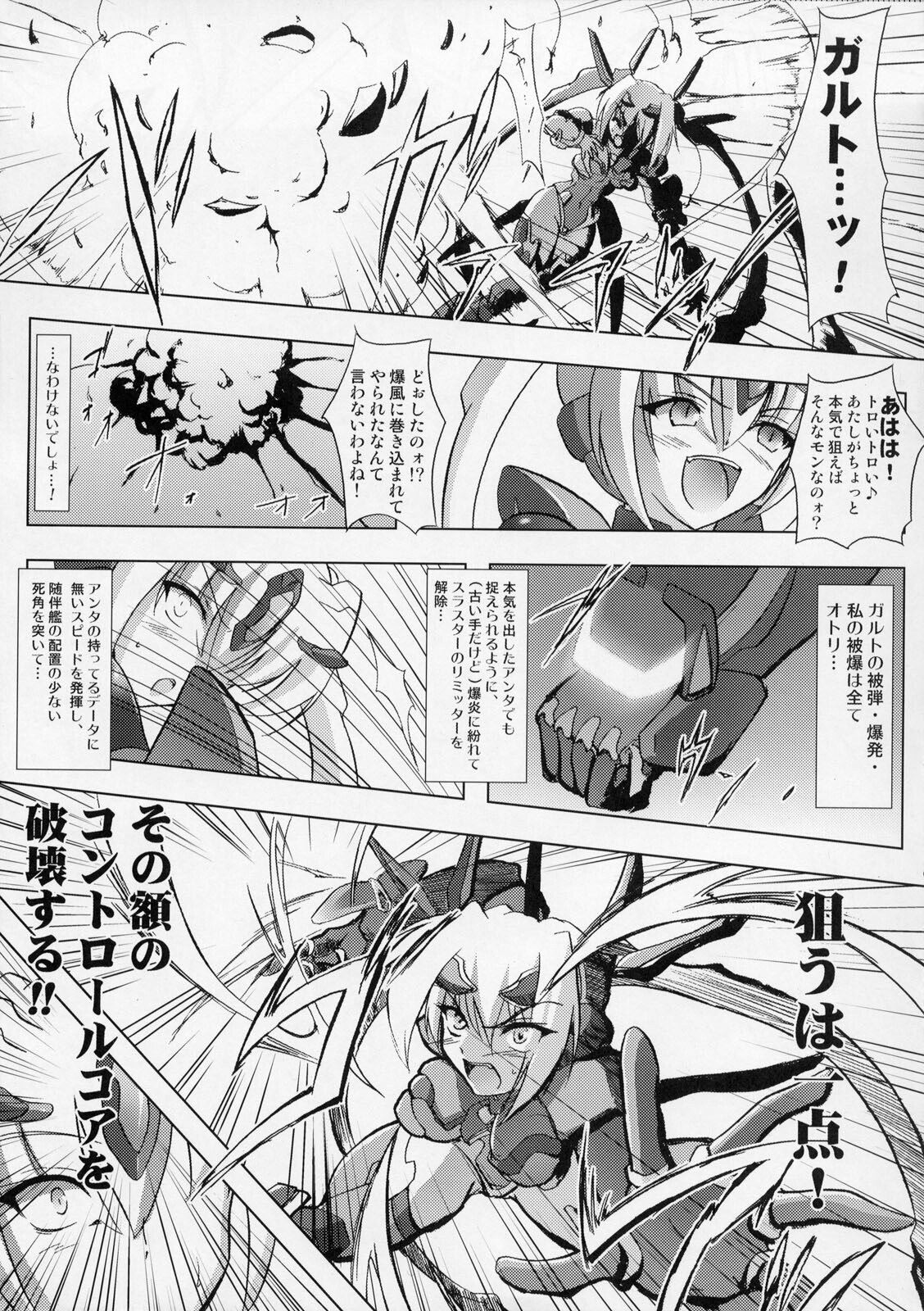 (C76) [C.R's NEST (C.R)] ILLUSION HEART[S] (Trigger heart Exelica) page 8 preview