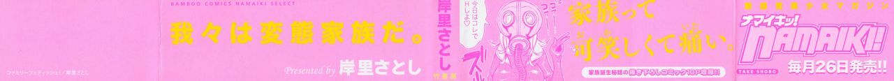 [Kishinosato Satoshi] Family Fetish! page 2 preview