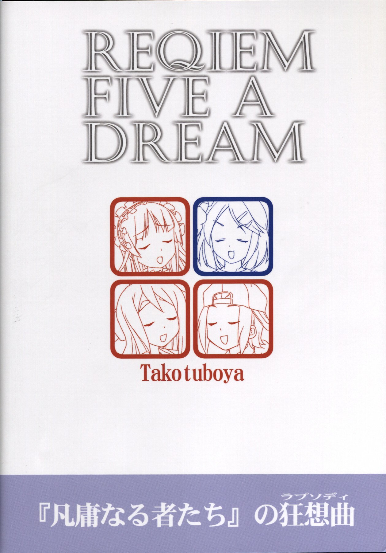 (C77) [Takotsuboya (TK)] Reqiem 5 A Dream (K-ON!) page 2 preview