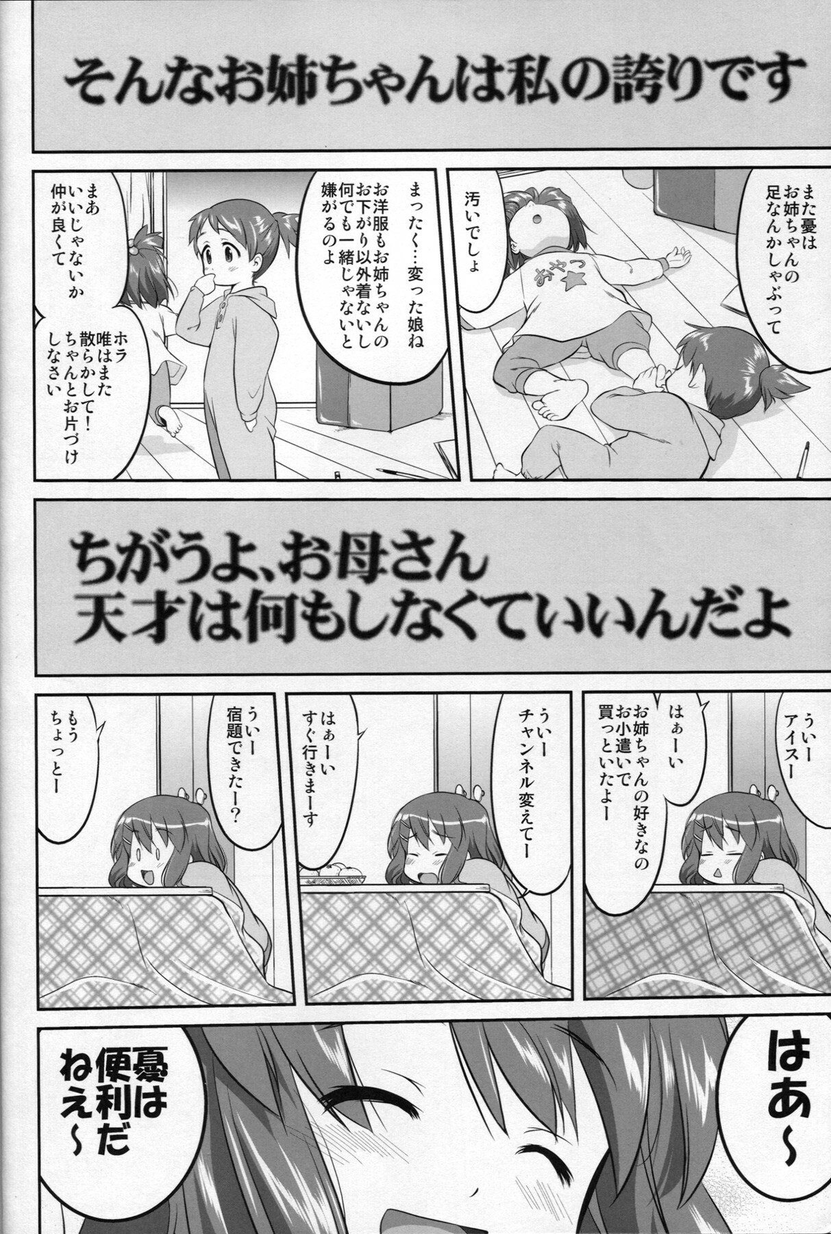 (C77) [Takotsuboya (TK)] Reqiem 5 A Dream (K-ON!) page 6 preview