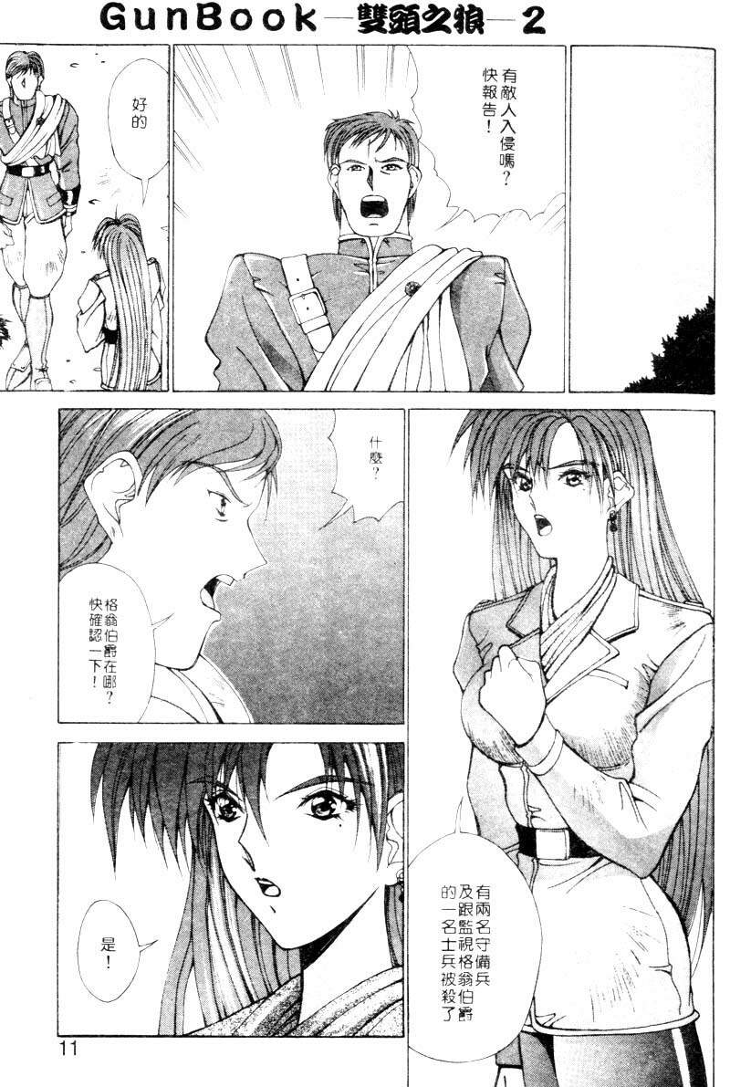 [Aki Matsuri] Gunbook 2 [Chinese] page 8 preview