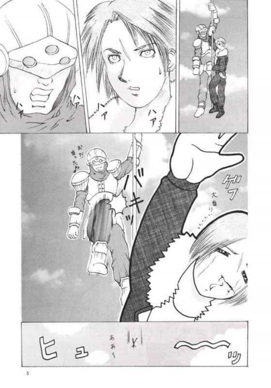 [Abura Katabura (Papipurin)] Abura Katabura VIII (Final Fantasy VIII) page 4 preview