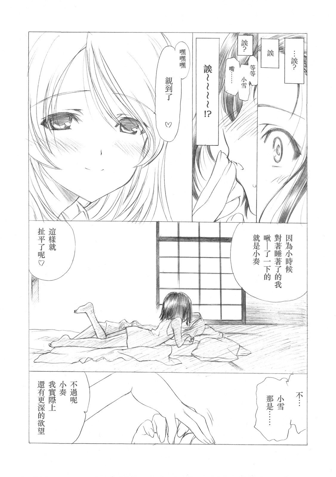 (C73) [UROBOROS (Utatane Hiroyuki)] Sakuma-shiki Drops GIRL (Candy Boy, VOCALOID2 Hatsune Miku) [Chinese] page 7 preview