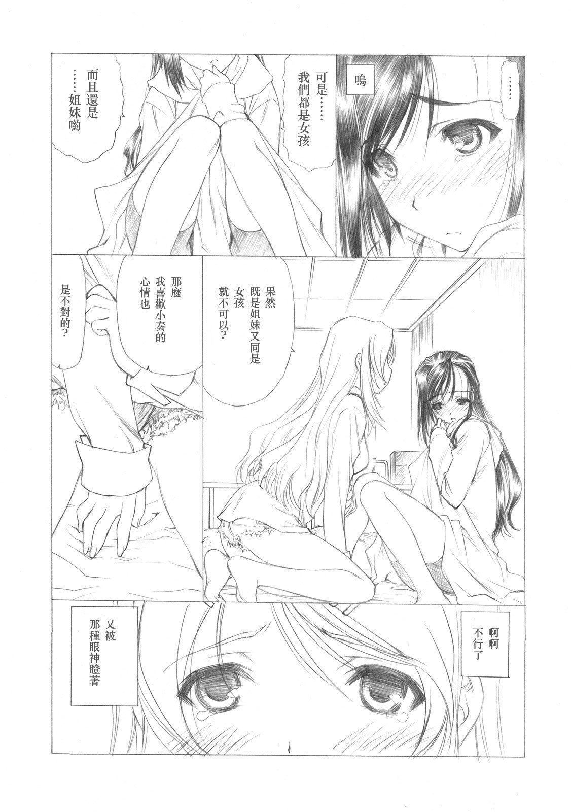 (C73) [UROBOROS (Utatane Hiroyuki)] Sakuma-shiki Drops GIRL (Candy Boy, VOCALOID2 Hatsune Miku) [Chinese] page 10 preview