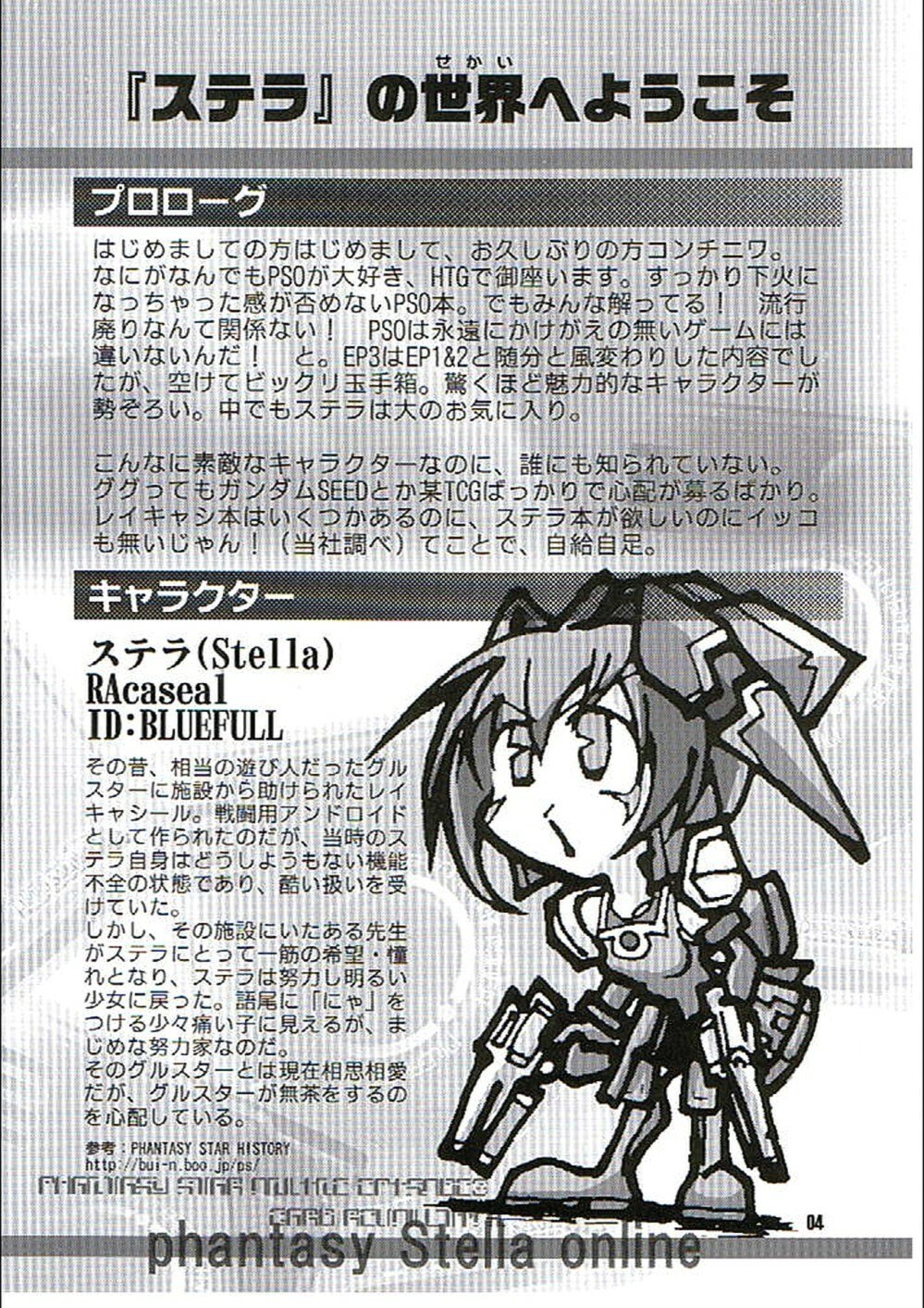 (C70) [GENOCIDE (Hattori Gorou)] PHANTASY STELLA ONLINE episode I S.P.A.T.S. Revolution (Phantasy Star Online) page 3 preview