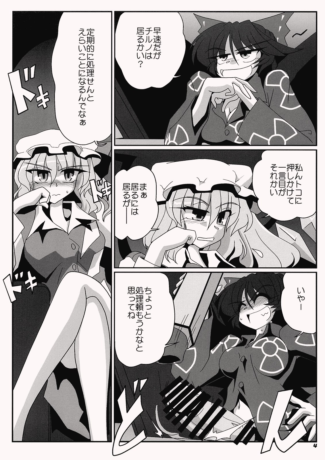 (Kouroumu 5) [Kieyza cmp (Kieyza)] TOHO N+ QF (Touhou Project) page 6 preview